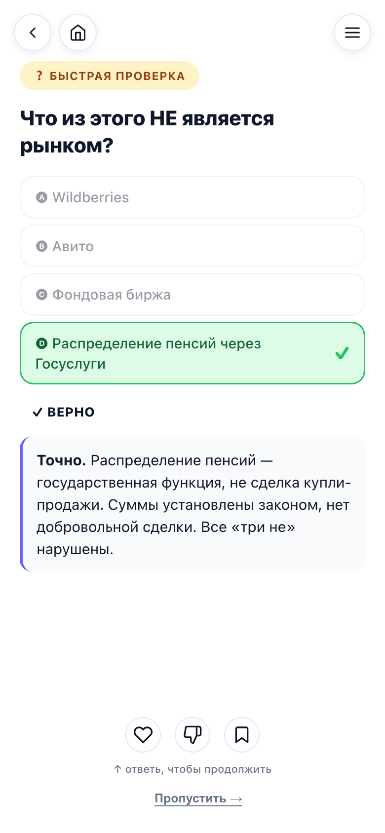 Квиз — что является рынком